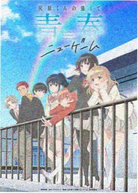 奇米影视盒第四色治愈漫游线站点:云上轻轨动画封面